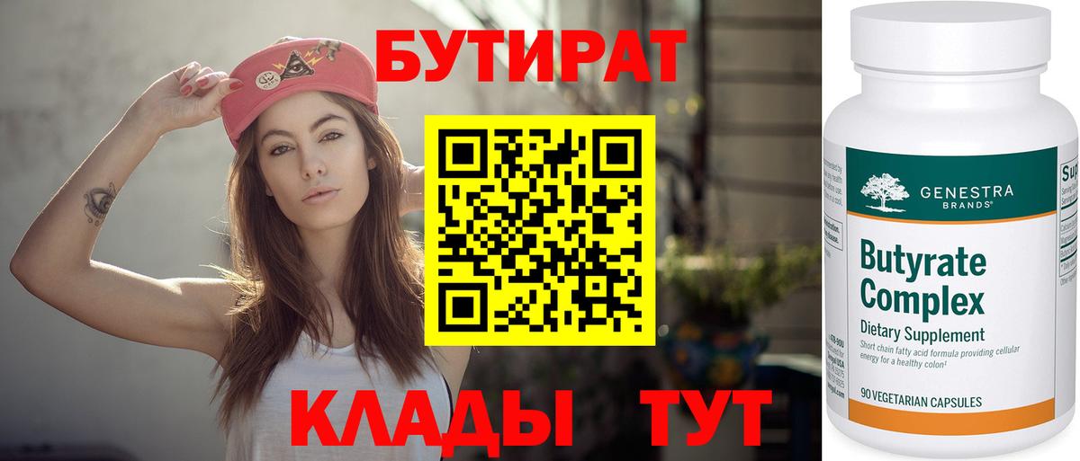 БУТИРАТ жидкий экстази  Вход с VPN  Осинники 