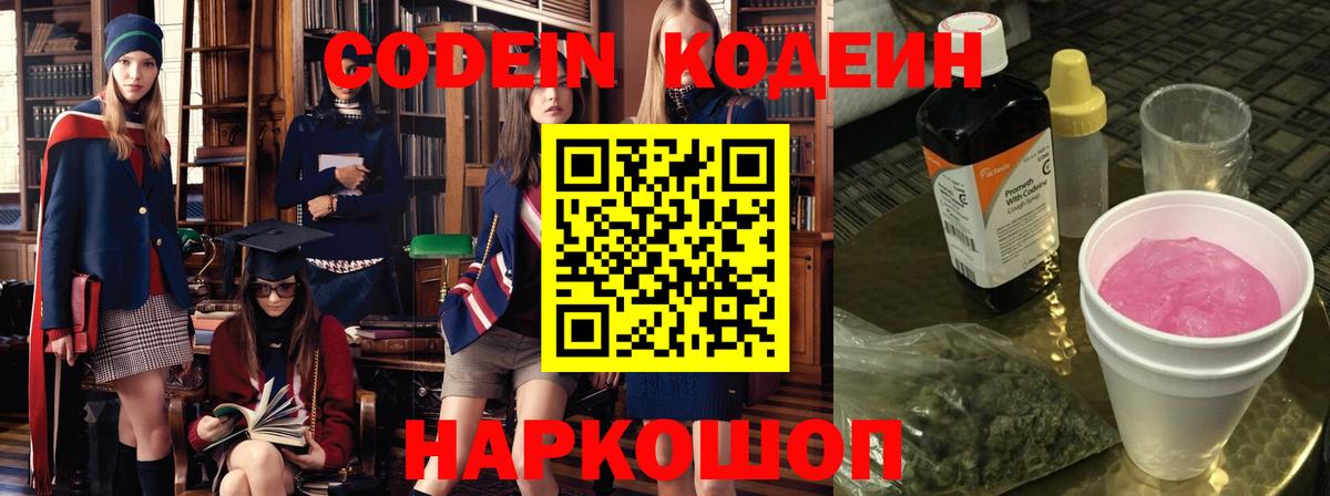 Кодеин напиток Lean (лин) Осинники