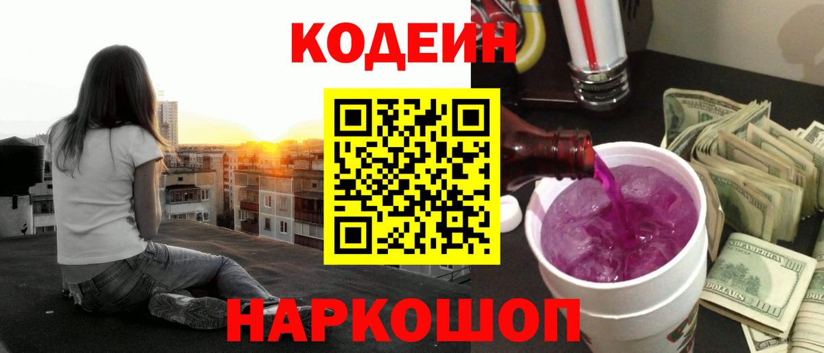 Осинники  купить наркотики сайты  Вход с VPN  Кодеин Purple Drank 