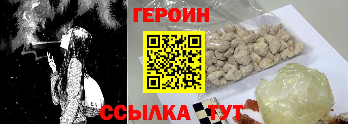 Героин VHQ  Вход с VPN  Осинники 