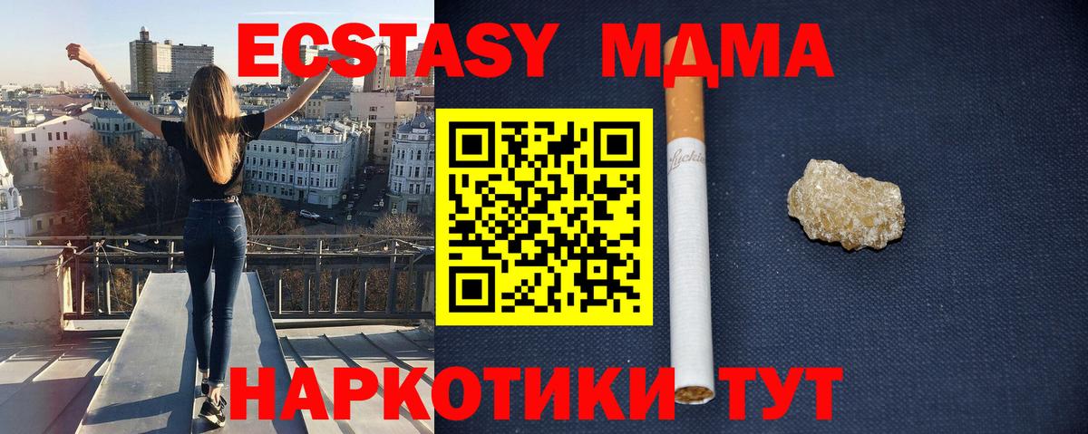 MDMA кристаллы Осинники