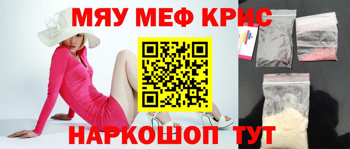 где можно купить   МЕФ  Осинники  Вход с VPN  МЯУ-МЯУ мука 