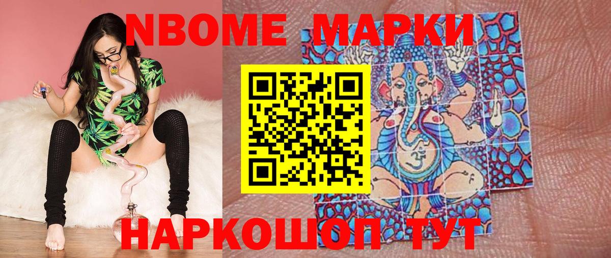 Наркотические марки 1,8мг  Вход с VPN  Марки NBOMe  цена наркотик  Осинники  Наркотические марки 1,8мг 